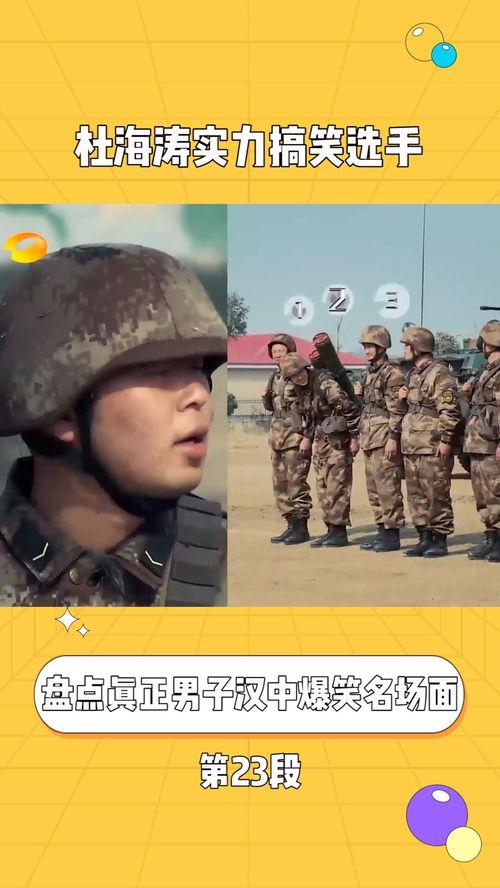 杜海涛军训搞笑,杜海涛军训场上的欢乐喜剧时刻  第2张