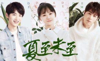 夏至未至的背景,一场关于成长与梦想的青春盛宴