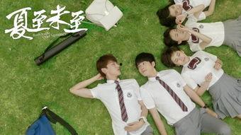 夏至未至的背景,一场关于成长与梦想的青春盛宴 第3张 夏至未至的背景,一场关于成长与梦想的青春盛宴 第3张