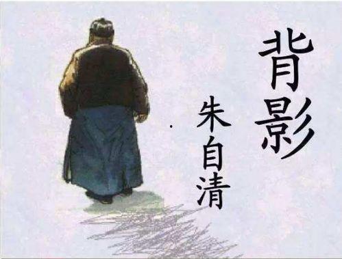 有关朱自清的资料,文学巨匠与人生哲思的探索者  第1张