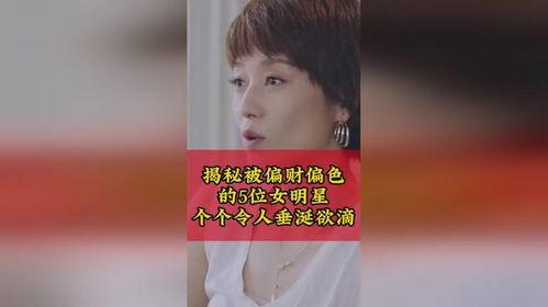 被骗财骗色的女明星,被骗财骗色的女明星心酸历程  第3张